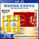 飞鹤鲜萃乳蛋白营养粉礼盒750g*2送礼0乳糖中老年送长辈送父母