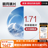 明月镜片 1.71超薄变色防蓝光防紫外线辐射配镜高清定制近视眼镜片2片 1.71PMC高清透亮（定制）