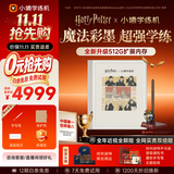 小猿猿辅导学练机S6 彩墨版 哈利波特限定礼盒 彩色墨水屏学习平板  小初高学练一体 AI学习机