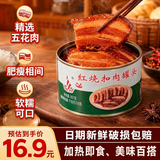 淮河牌红烧扣肉罐头397g浇头猪肉熟食加热即食罐头京东自营应急储备