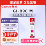 佳能（Canon）GI-890 M 品红墨水瓶(适用G4810/G4800/G3812/G3810/G3800/G2811/G2810/G2800/G1810/G1800)