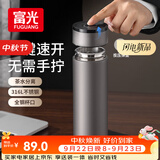富光车载一键开盖保温杯茶水分离316L不锈钢泡茶杯子保冷杯商务水杯