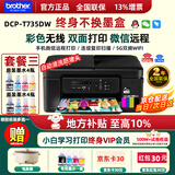 兄弟（brother）DCP-T735DW彩色墨仓自动双面打印机复印扫描一体机输稿家用办公照片A4小型无线手机远程T725DW升级 T735DW套餐三：标配+原装墨水4瓶|共8瓶