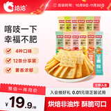 洽洽喀吱脆薯片35g*12袋 咔吱脆非油炸休闲零食小吃4口味混合