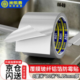 米乐奇玻纤铝箔胶带防霉耐高温油烟机排烟管缠绕带防老化防水防油贴门窗固定密封 8厘米*10米