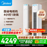 美的空调 酷省电Pro 大3匹一级能效【内外机均双排纯铜管】立式空调柜机国家补贴KFR-72LW/N8KS1-1P
