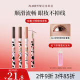 花洛莉亚（FLORTTE）眼线笔卧蚕笔防水防汗不易晕染顺滑极细新手初学者送女友节日礼物 04#卧蚕笔