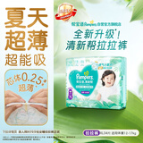 帮宝适夏季超薄超吸新清新帮拉拉裤XL34超透气婴儿纸尿裤