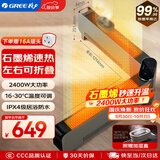格力（GREE）石墨烯折叠踢脚线取暖器家用远程遥控IPX4级防水浴霸替代款电暖气片移动地暖风机NJE-S6024Ba