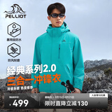 伯希和（Pelliot）【山野经典2.0】冲锋衣三合一秋季男户外防水外套11340105蓝2XL