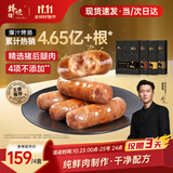 锋味派火山石烤肠纯肉香肠400g*4火腿肠脆皮热狗肠原味1黑椒1玉米1脆骨1