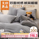 无印良品牛奶绒四件套冬季加厚保暖法兰绒加绒床单被套 200*230cm灰色