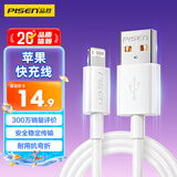 品胜[新升级]苹果数据线快充充电线 适用iPhone14promax/13/12/11/8/Xs手机平板iPad车载USB充电器线