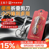 王麻子剪刀折叠小剪刀不锈钢旅行剪方便剪钓鱼剪指甲钥匙串剪刀指甲剪