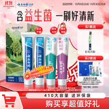 云南白药牙膏益生菌环保礼盒套装清新口气洁齿护龈成人4支410g+便携购物袋