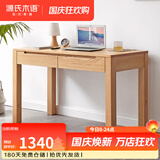源氏木语全实木小书桌现代简约橡木学习桌北欧风小户型办公桌子书房电脑桌 【4】原木色橡木两抽书桌1.2米 组装