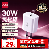 得力（deli）充电器头 PD30W氮化镓快充type-c插头兼容20W苹果全系iPhone18华为小米安卓手机平板耳机usb-C接口