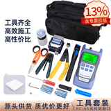 科路士 FTTH光纤冷接工具套装入户安装功率计红光笔熔接机切割刀光纤切刀 光纤冷接工具18件套