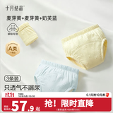十月结晶如厕训练裤男女宝宝婴儿透气尿布裤隔尿裤可洗裤戒尿不湿 【奶芙蓝+麦芽黄+麦芽黄】【14-24个月13-15KG】 3条装