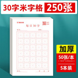 墨点字帖 每日30字米字格每日一练 语文练习本练字本（5本）硬笔书法用纸古诗抄写纸学生训练专用纸