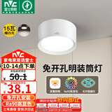 雷士（NVC）LED筒灯家用客厅卧室吊顶过道免开孔明装天花灯PC白色15瓦暖白光
