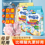 JINYI HOUSE衣柜防潮防霉驱螨除味樟脑丸2袋共96小包除臭芳香蓝风铃+混合花香