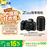 尼康（Nikon）Z50II 16-50mm+50-250mm【国家补贴】微单套机 EXPEED7处理器 4K视频 Z50ii/Z502/Z50二代