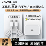 科沃【自营正品】适用苹果18/17/16/15充电器头4540W60WAVS协议适配原装快充套装数据线iphone17promax