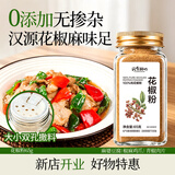 元气甜心花椒粉65g 瓶装 花椒面 烧烤撒料烤羊肉串蘸调味料香辛料