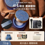 卡姿兰（Carslan）[棕意限定]黑磁散粉3.0透明色8g 定妆蜜粉控油遮瑕持久防汗不脱妆