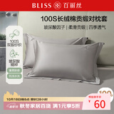 百丽丝水星家纺出品对枕套100S纯棉100%长绒棉超柔贡缎双人枕头套床品