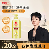 蜂花王俊凯推荐柔顺护发素1.2L小麦蛋白 【专供】柔顺营养1200ml*1瓶