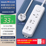 飞利浦（PHILIPS）16A大功率插座 3孔位0.8米 空调/热水器专用 插排/插线板/排插/接线板/拖线板