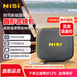 耐司（NiSi） 圆形滤镜包 P1方形收纳包 耐摔防撞防震耐磨保护防尘  可装8片≥95mm圆形滤镜收纳包 CADDY滤镜包（大号-可装8片滤镜）