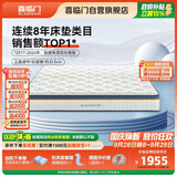 喜临门梦蝶Pro 乳胶椰棕床垫 独袋弹簧抗菌防螨床垫 2x2米 软硬适中
