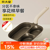炊大皇有钛早餐锅多功能家用三合一专用煎饼锅神器不粘锅煎锅平底锅