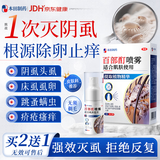 本田制药百部酊阴虱专用喷剂男女私处去虱子儿童头虱卵一扫光立净抑菌一盒