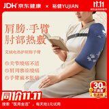 裕健手臂热敷电热护肩热敷袋理疗袋电加热护手臂手腕腱鞘关节艾灸发热
