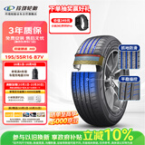 玲珑轮胎汽车轮胎195/55R16 87V 玲珑臻选 HD 宝骏730/起亚KX/长安逸动