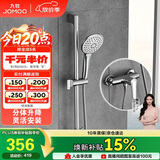 九牧（JOMOO）九牧花洒淋浴升降杆小户型分体花洒全套-35287-126/1B-1
