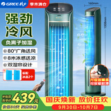 格力（GREE）【负离子香薰款】冷风空调扇制冷风扇家用水冷风机家用无叶塔扇客厅净化加湿冷风机电扇KS-04S62Dg