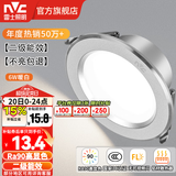 雷士（NVC）LED筒灯开孔75mm嵌入式筒射灯客厅天花灯走廊过道灯背景牛眼灯 铝材Ra90-砂银6W暖白-孔75-85mm