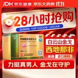 [白云山金戈] 枸橼酸西地那非片50mg京东自营 50mg*12片 西地那非片正品京东自营 男科用药 京东大药房