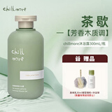 chillmore且悠香氛沐浴露茶歇300mL/瓶香水香氛洗澡全身留香木质调