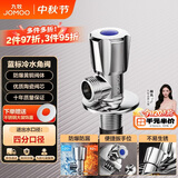 九牧（JOMOO）角阀加厚黄铜通用四分接口冷水开关三角阀单个X74188-988/1C-1