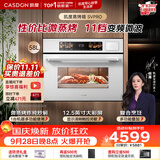 凯度（CASDON）【杨幂推荐】嵌入式微蒸烤 金乌超大热风 变频微波烤贝果 蒸烤炸炖箱一体机SR52SDF24-SV Pro