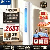 奥克斯（AUX）空调柜机立式 大3匹/2匹 新一级省电变频冷暖立柜式客厅圆柱空调柜机 铜管空调 以旧换新 大2匹 新一级能效奥精灵超值性价比节能省电