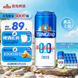 青岛啤酒（TsingTao）【新品首发】无醇啤酒0.0 500ml*12罐 整箱装