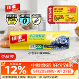 佳能（Glad）食品级保鲜袋小号200个 平口式食品袋 食物生鲜蔬果保鲜 RP17