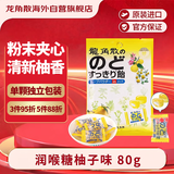 龙角散 夹心草本润喉糖 日本进口零食糖果柚子味80g/袋礼物送老师主播